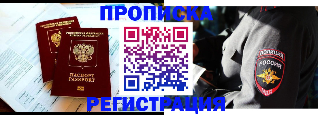 прописка в Сарове