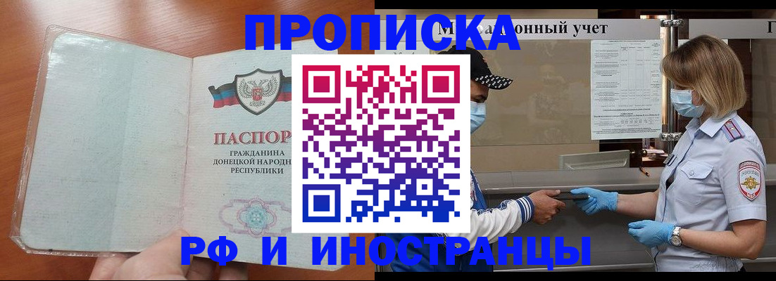 прописка от собственника в Сарове